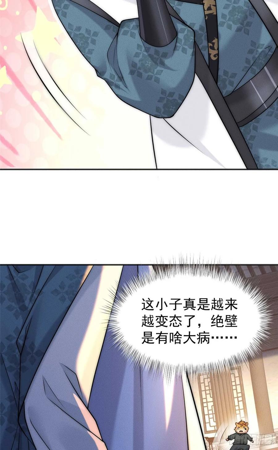 开局奖励一亿条命 - 24 飞云州公敌 第30页