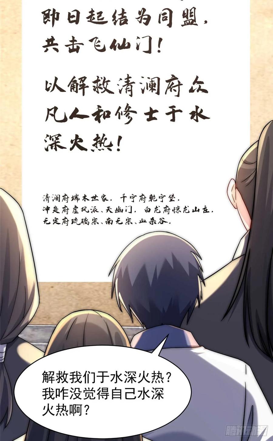 开局奖励一亿条命 - 24 飞云州公敌 第44页