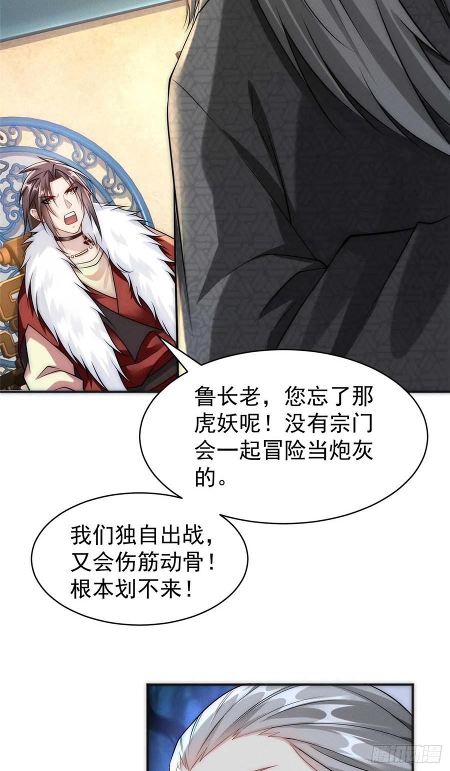 开局奖励一亿条命 - 24 飞云州公敌 第38页