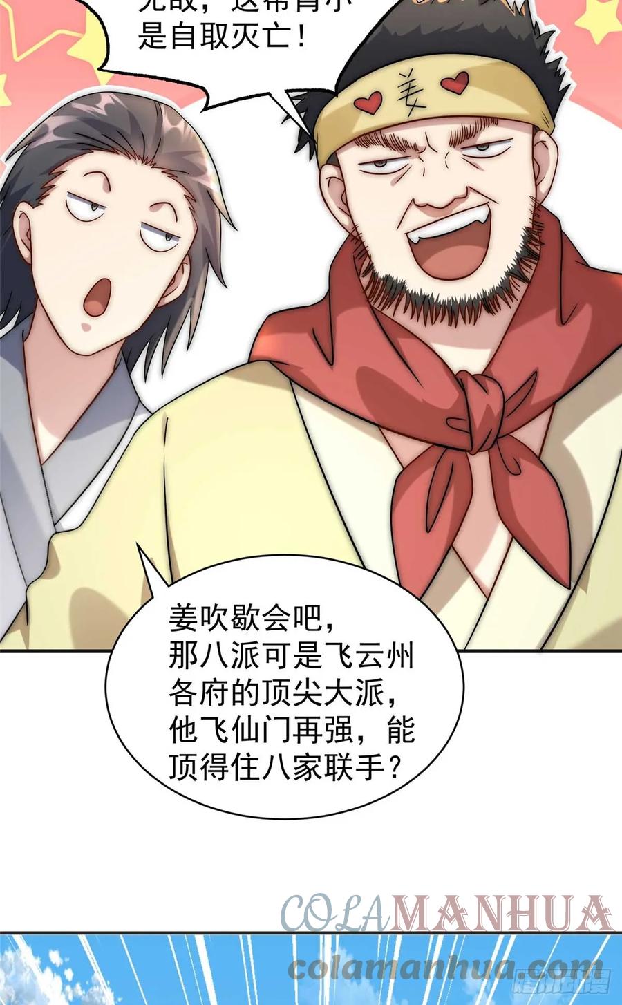 开局奖励一亿条命 - 24 飞云州公敌 第46页