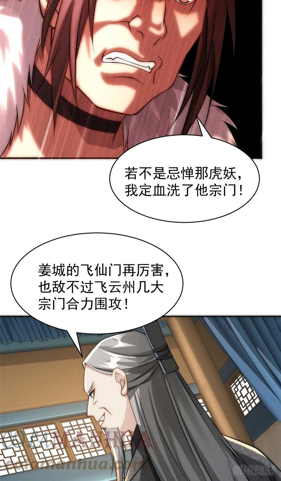 开局奖励一亿条命 - 24 飞云州公敌 第37页