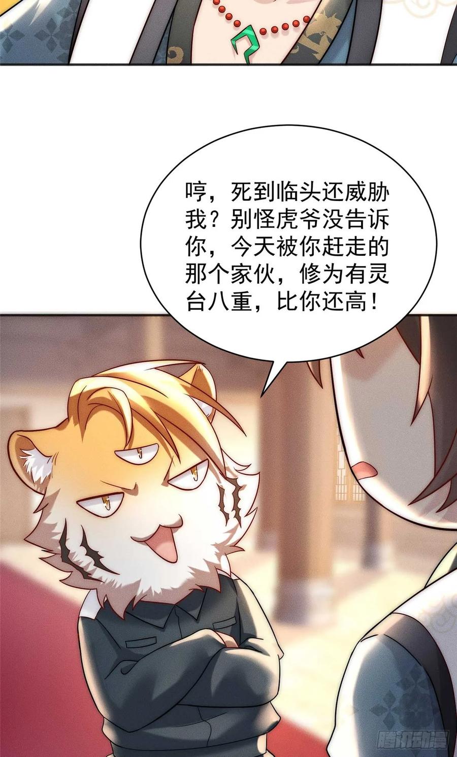开局奖励一亿条命 - 24 飞云州公敌 第18页