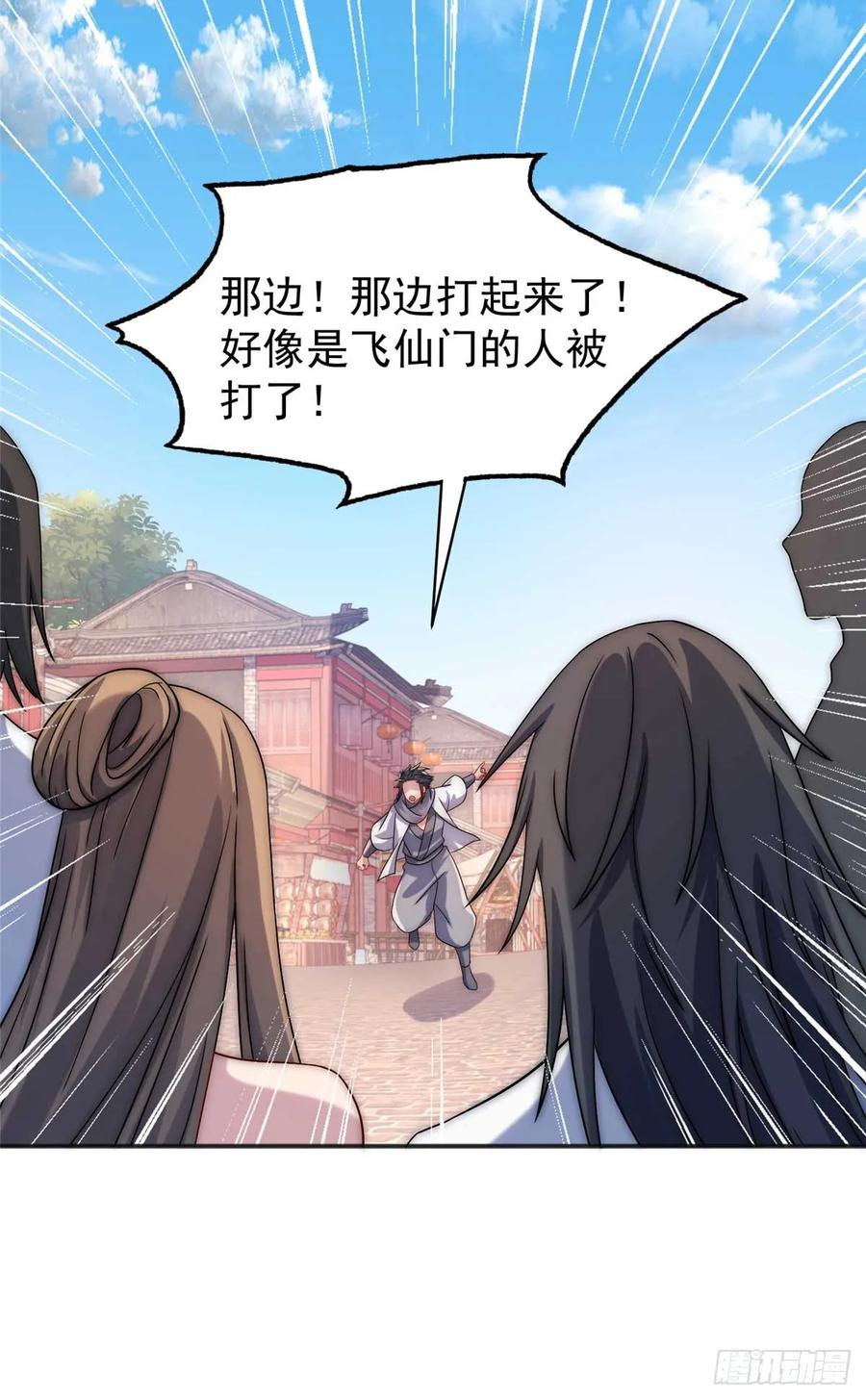 开局奖励一亿条命 - 24 飞云州公敌 第47页