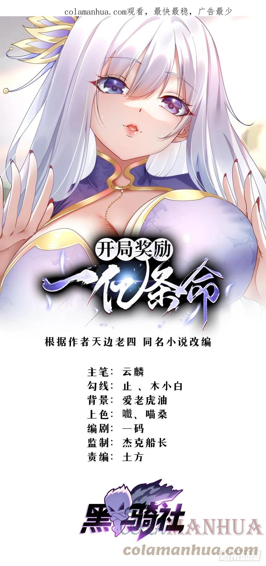 开局奖励一亿条命 - 24 飞云州公敌 第1页