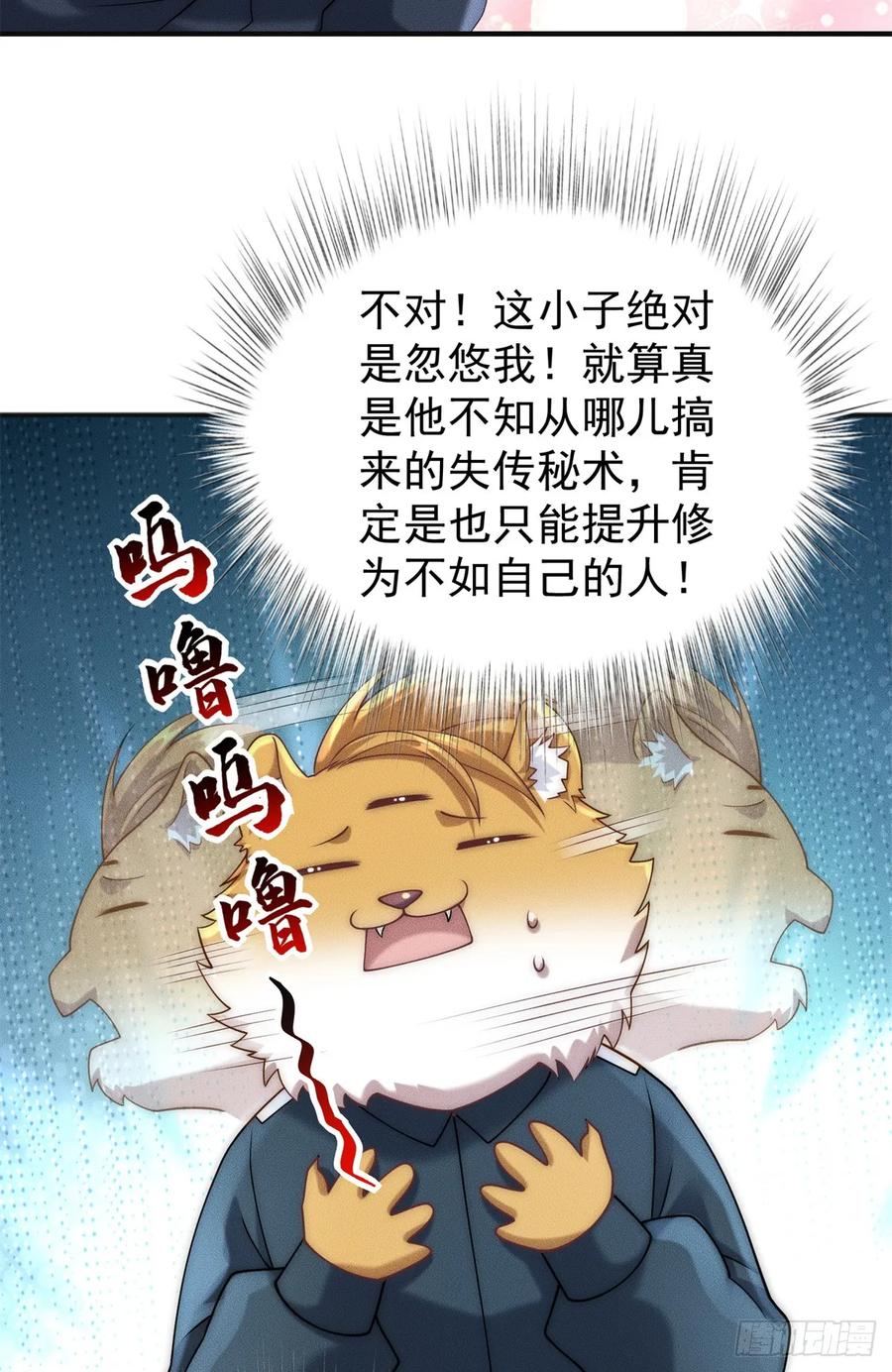 开局奖励一亿条命 - 26 仙人抚顶 第39页