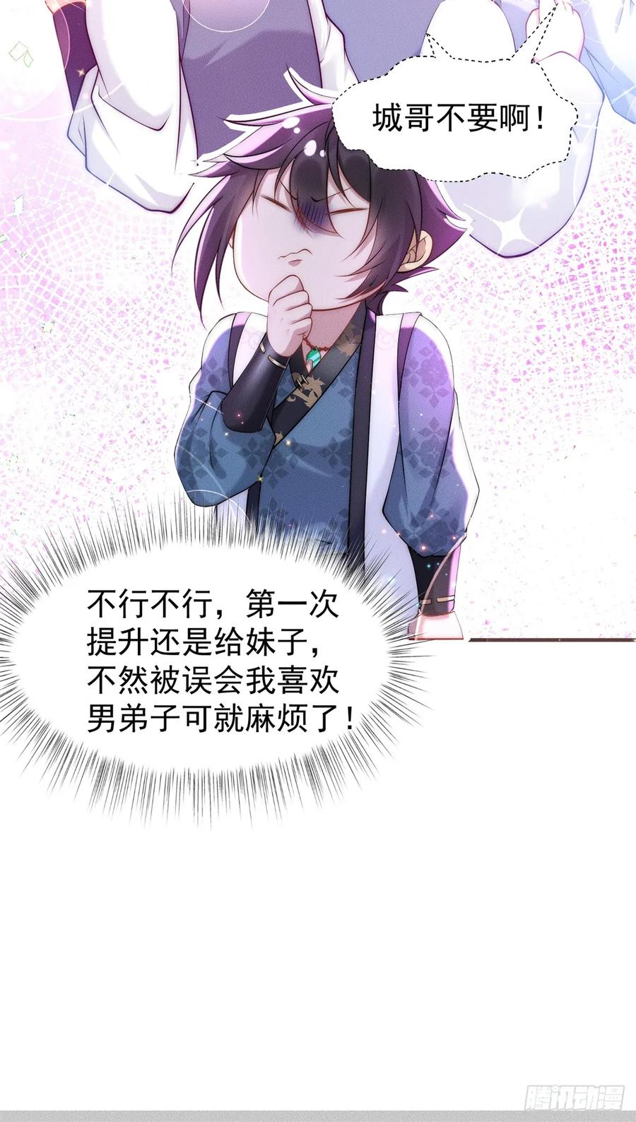 开局奖励一亿条命 - 26 仙人抚顶 第24页