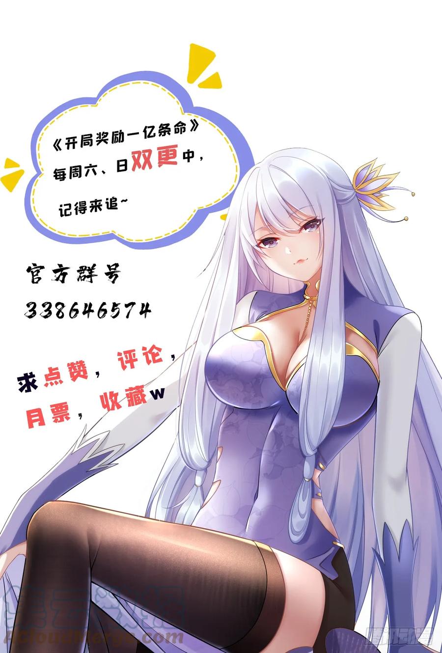 开局奖励一亿条命 - 26 仙人抚顶 第46页