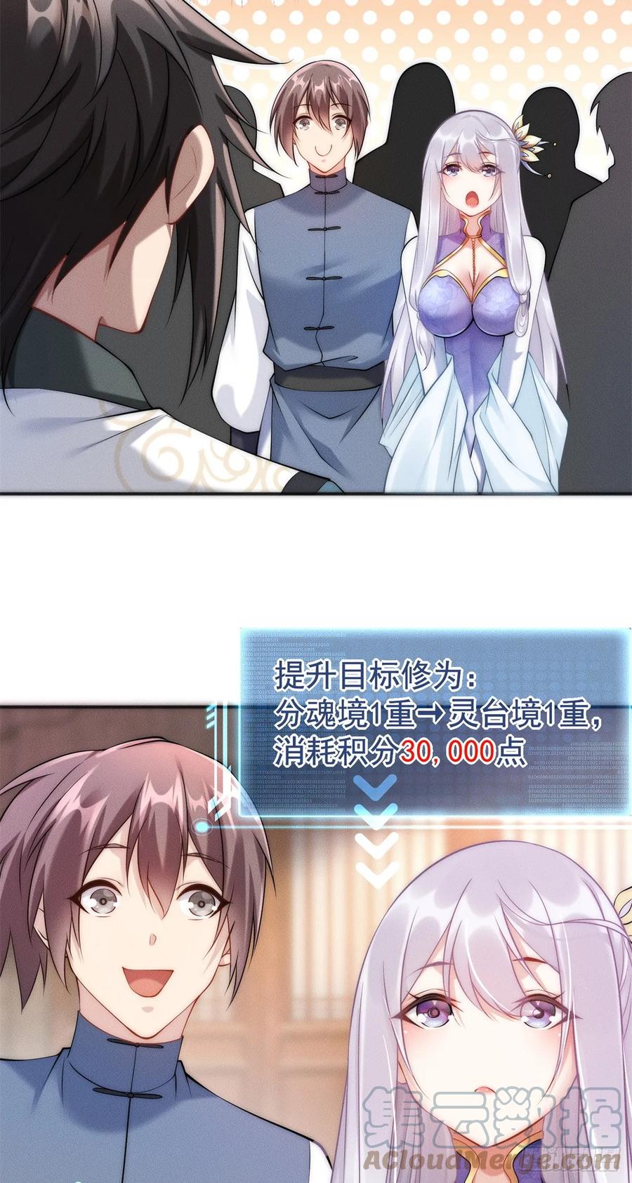 开局奖励一亿条命 - 26 仙人抚顶 第22页