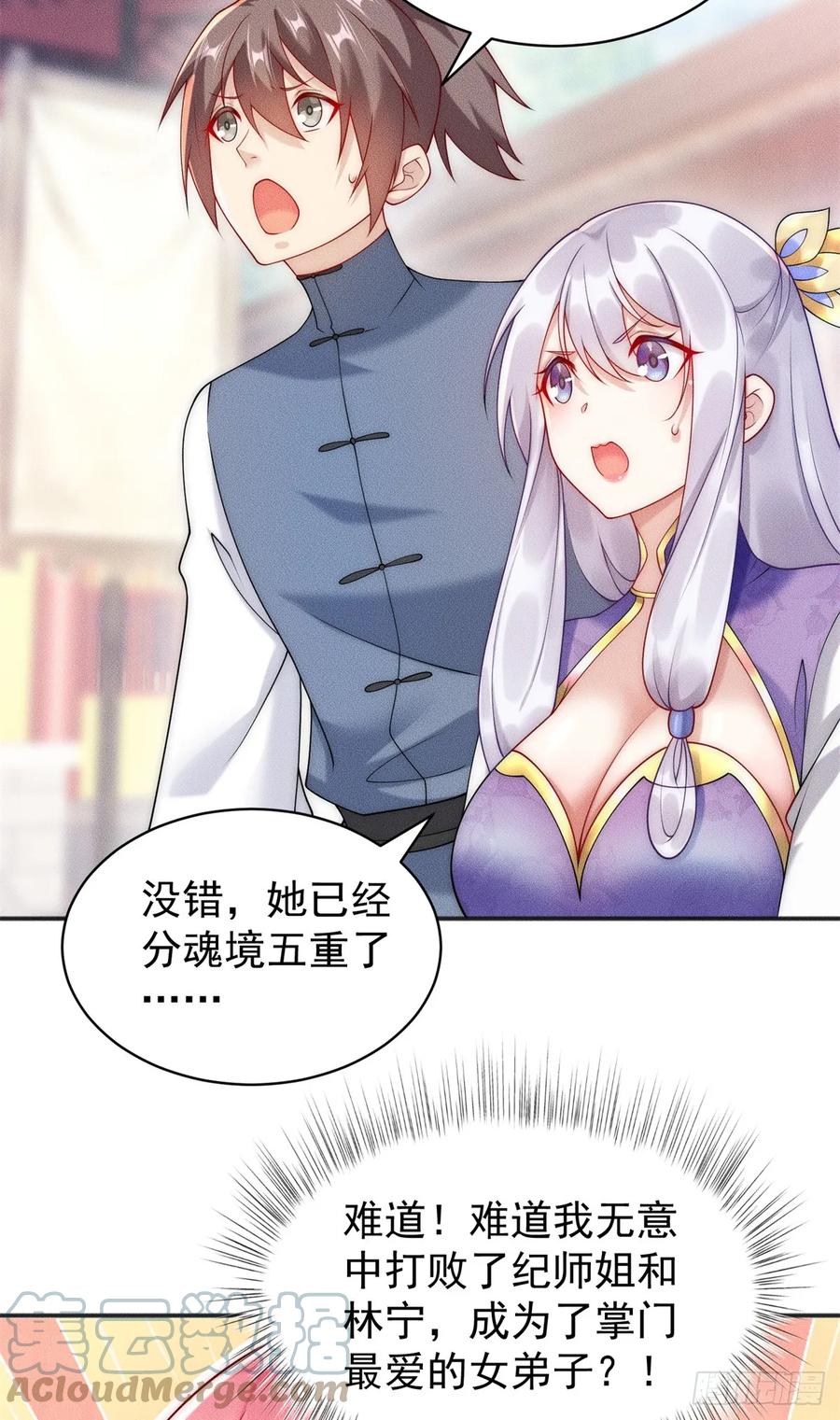 开局奖励一亿条命 - 26 仙人抚顶 第34页