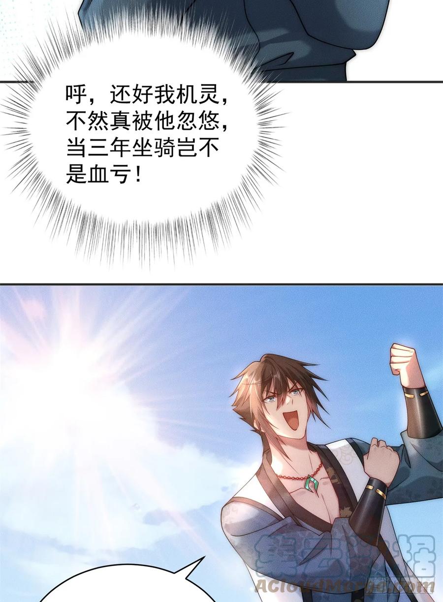 开局奖励一亿条命 - 26 仙人抚顶 第40页