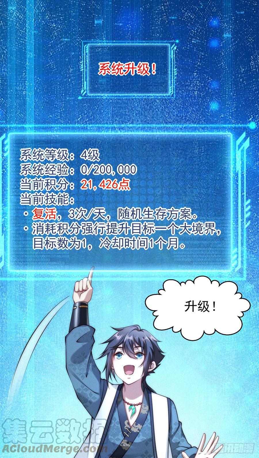 开局奖励一亿条命 - 26 仙人抚顶 第19页