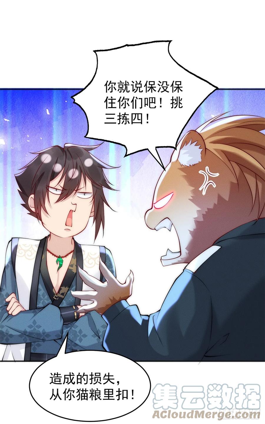 开局奖励一亿条命 - 26 仙人抚顶 第7页