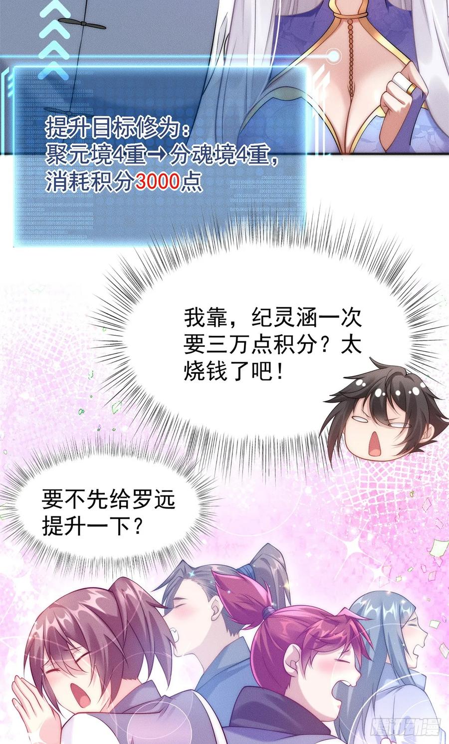 开局奖励一亿条命 - 26 仙人抚顶 第23页