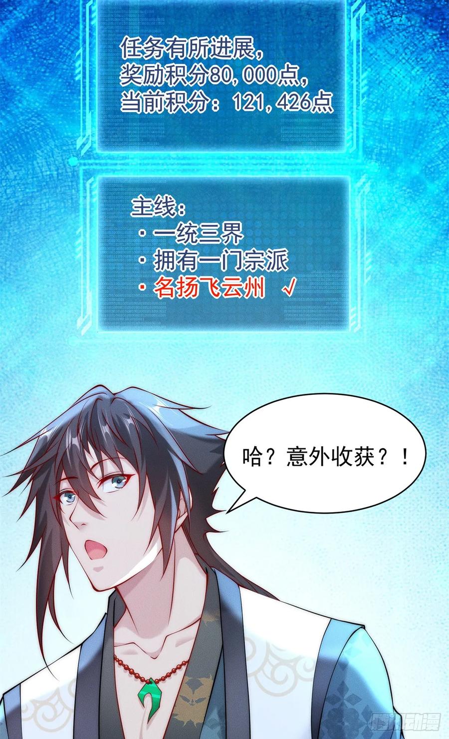 开局奖励一亿条命 - 26 仙人抚顶 第15页