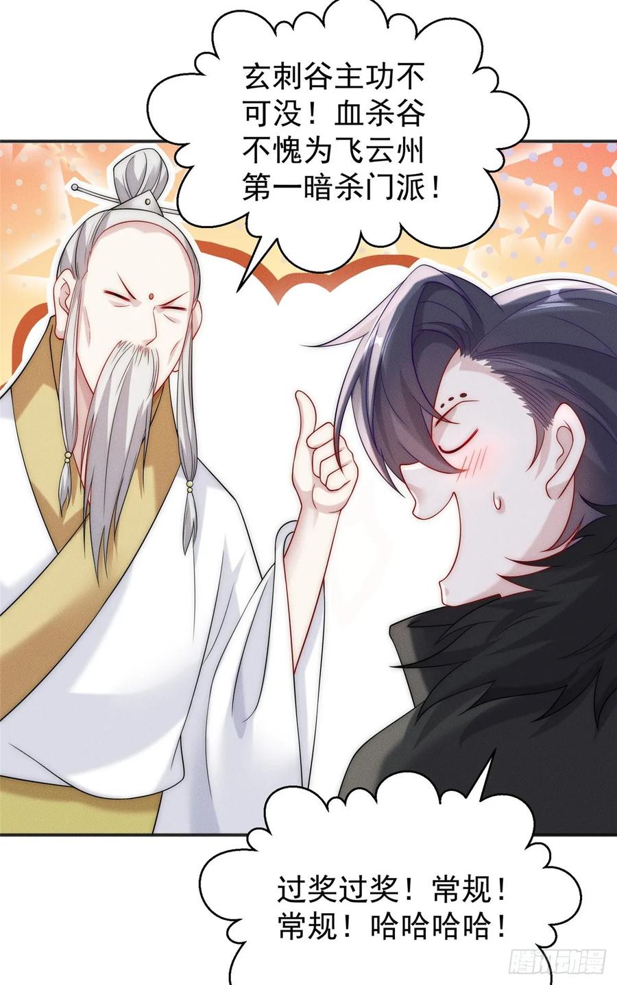 开局奖励一亿条命 - 27 飞云第一暗杀门 第42页