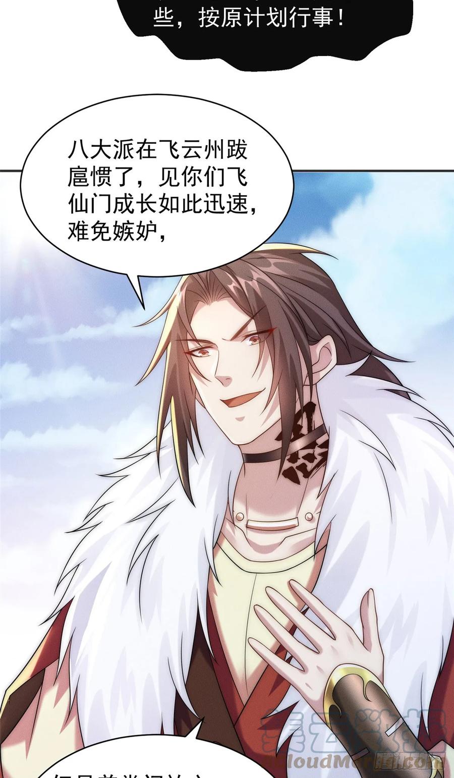 开局奖励一亿条命 - 27 飞云第一暗杀门 第7页