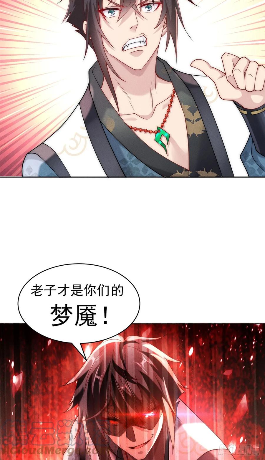 开局奖励一亿条命 - 27 飞云第一暗杀门 第31页