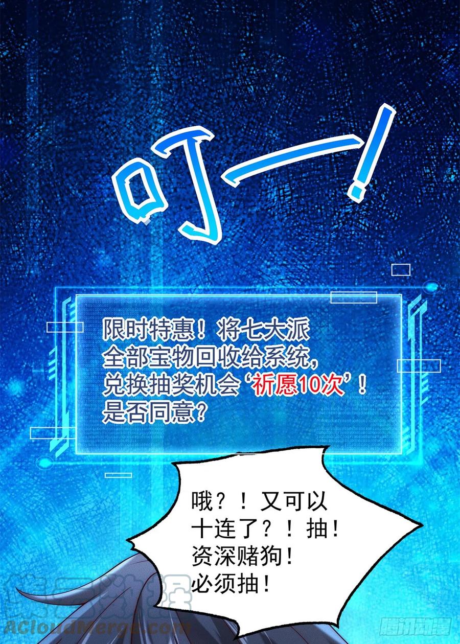 开局奖励一亿条命 - 28 二次十连抽 第34页