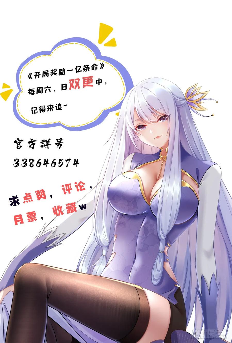 开局奖励一亿条命 - 28 二次十连抽 第48页