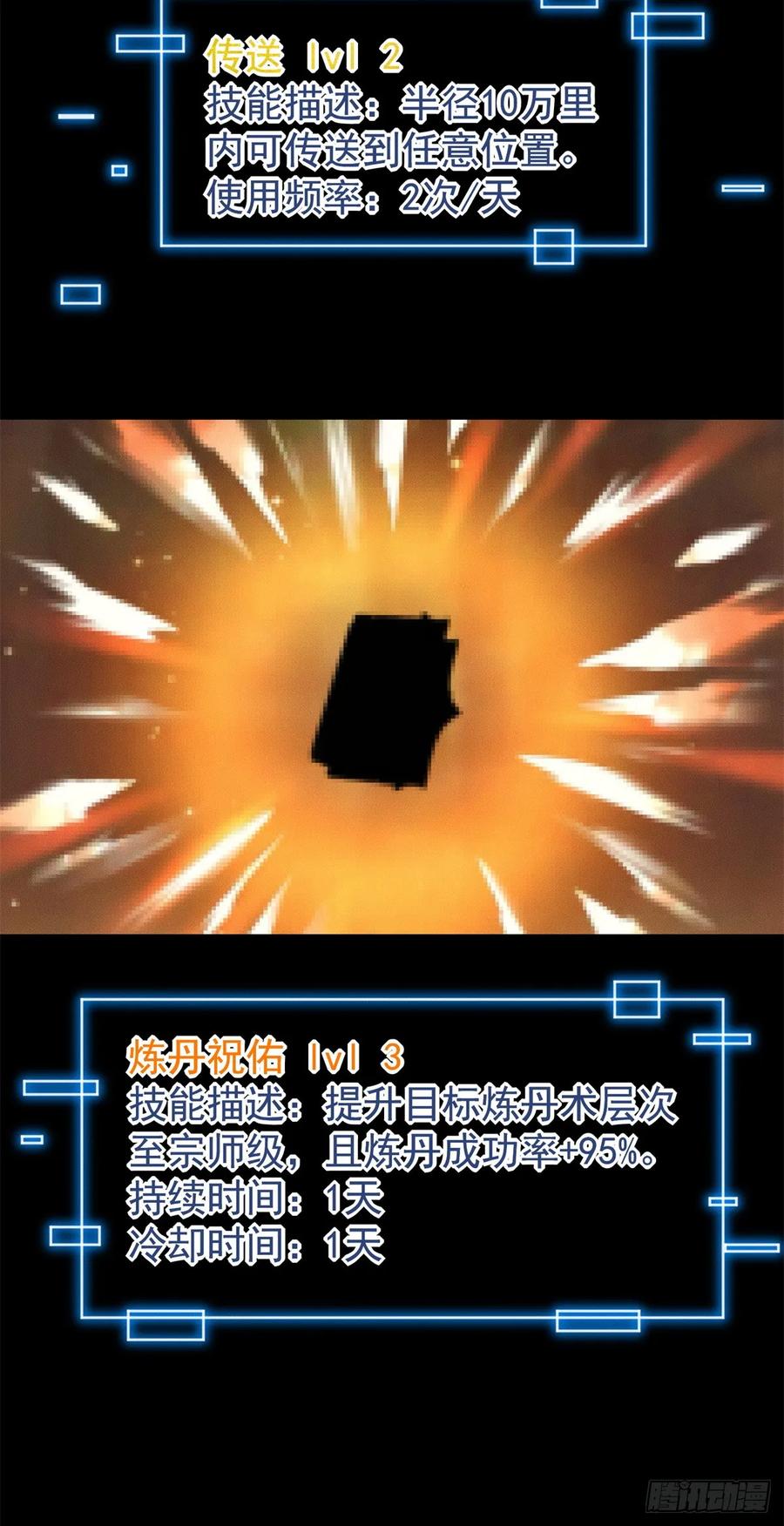 开局奖励一亿条命 - 28 二次十连抽 第38页