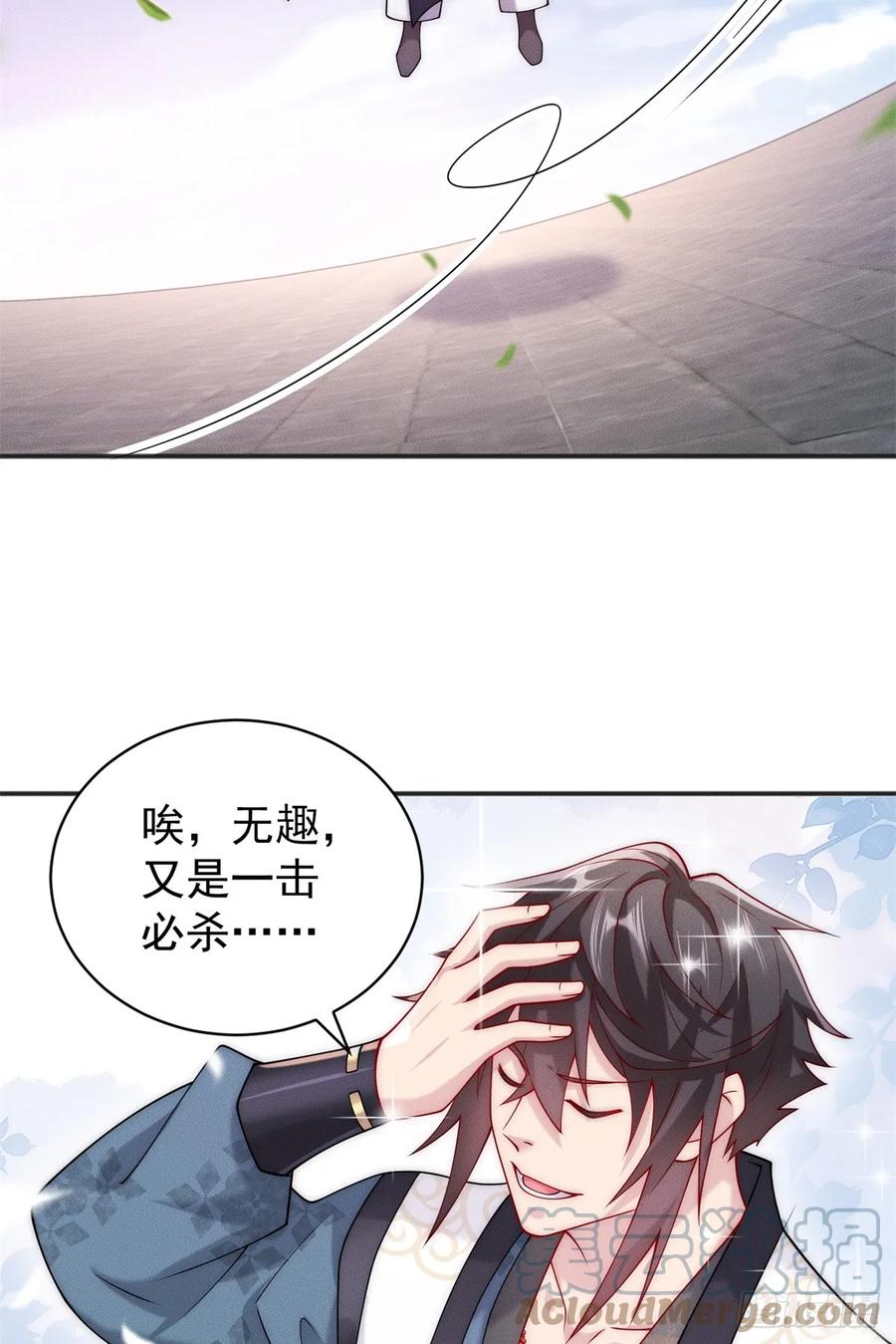 开局奖励一亿条命 - 28 二次十连抽 第31页