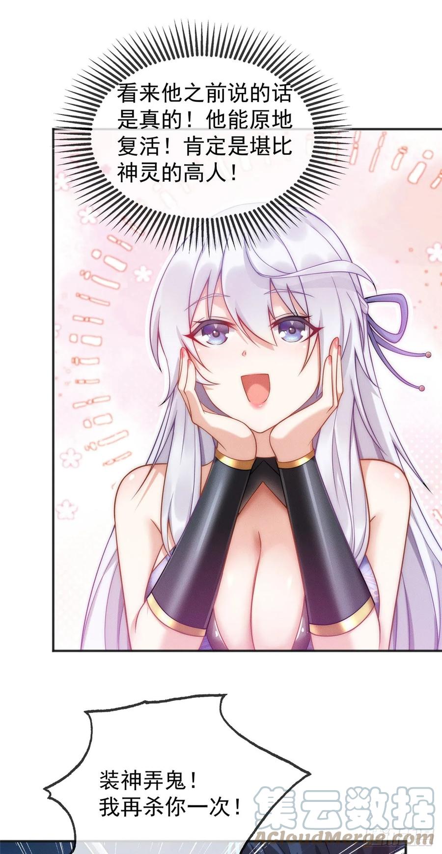 开局奖励一亿条命 - 02 舔狗一无所有 第34页