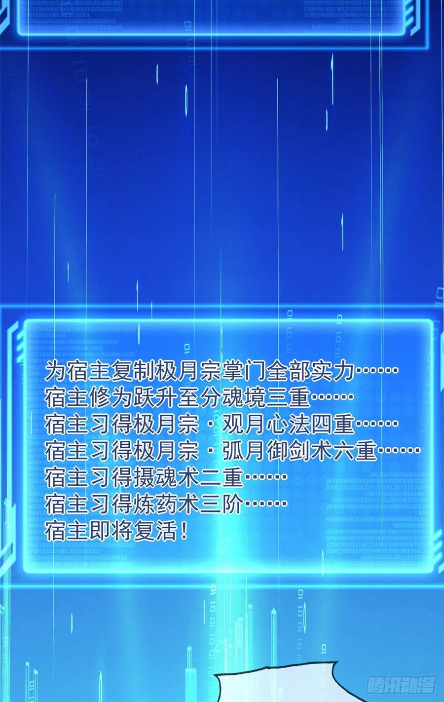 开局奖励一亿条命 - 02 舔狗一无所有 第27页