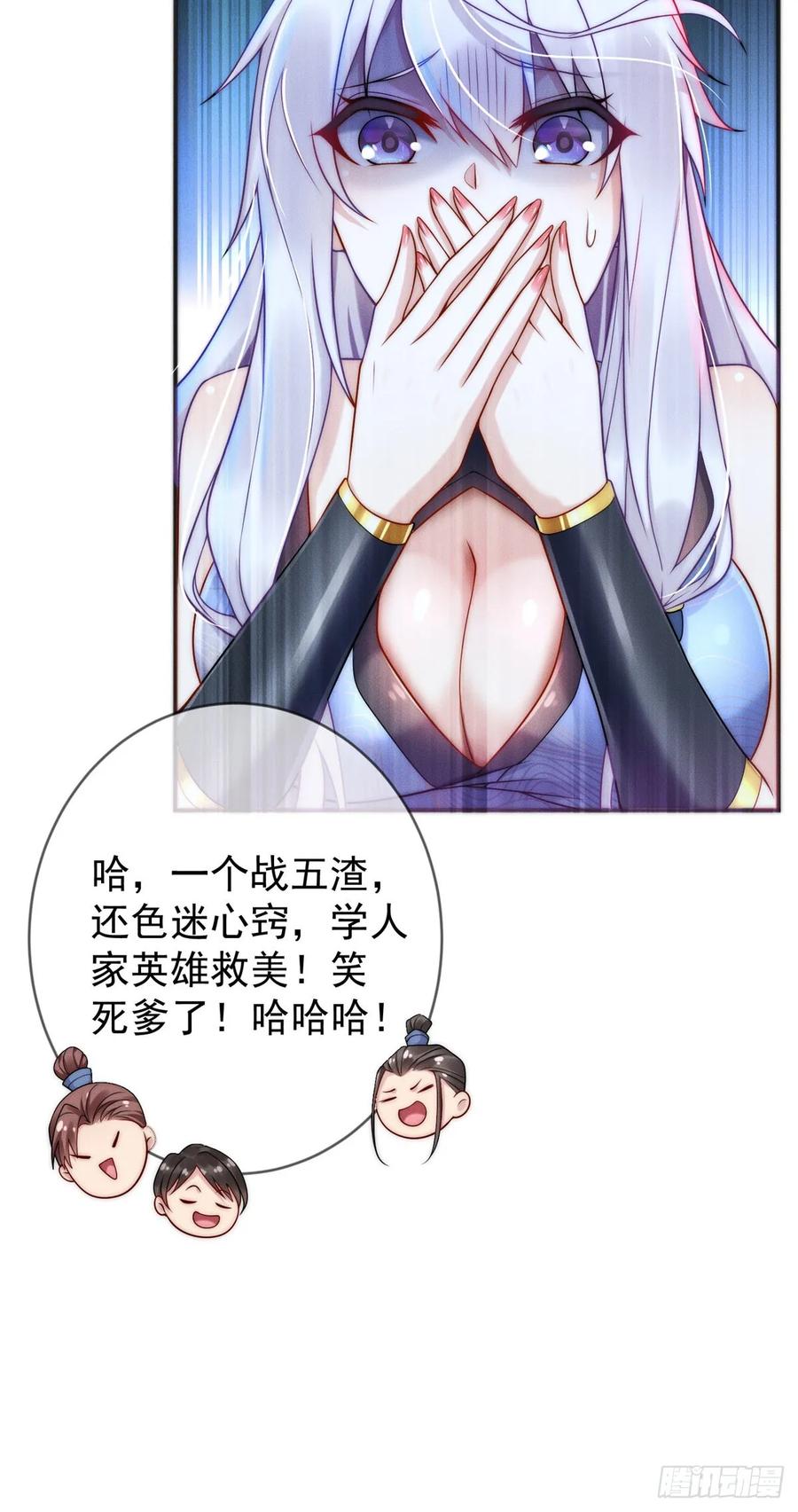 开局奖励一亿条命 - 02 舔狗一无所有 第23页