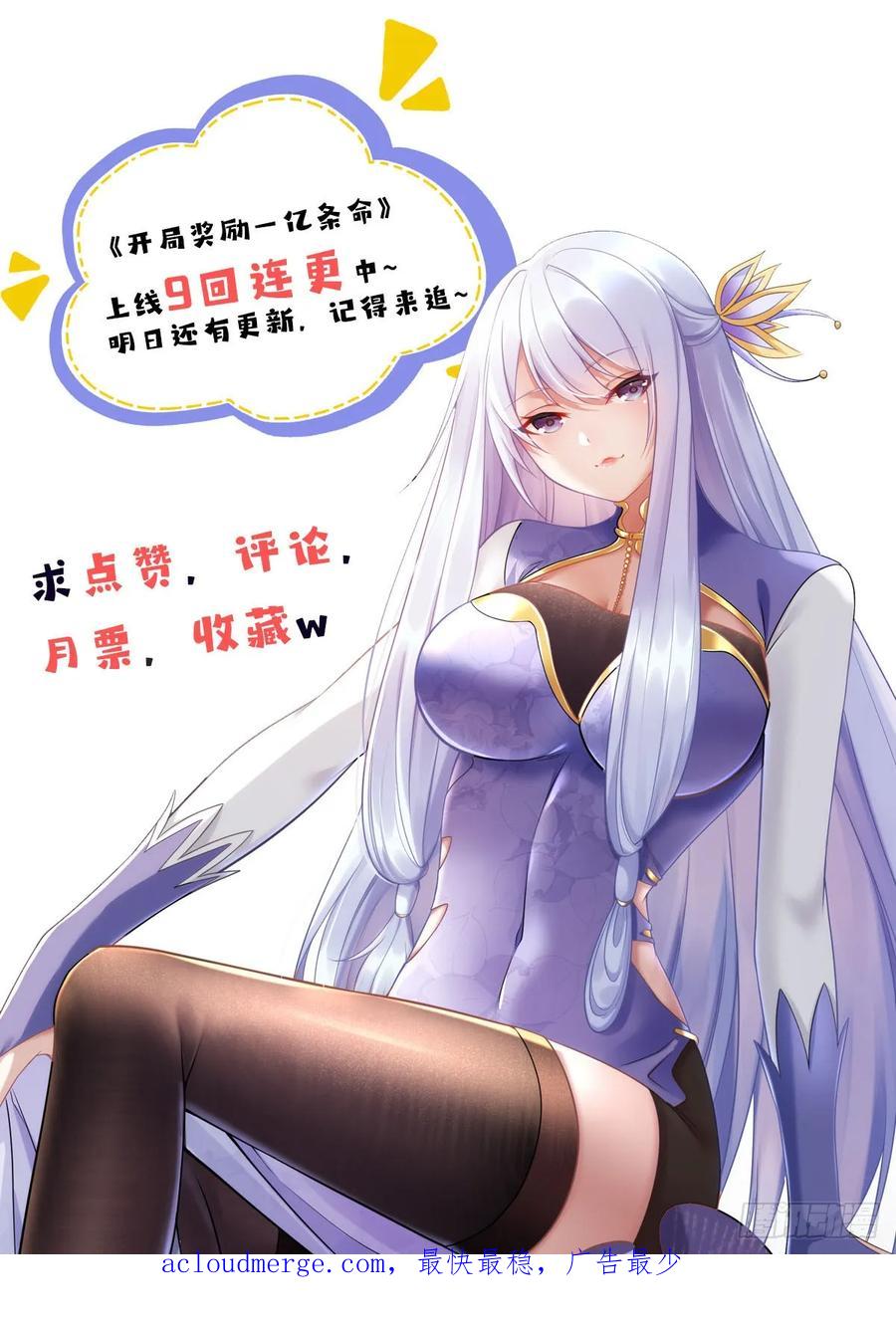 开局奖励一亿条命 - 02 舔狗一无所有 第51页