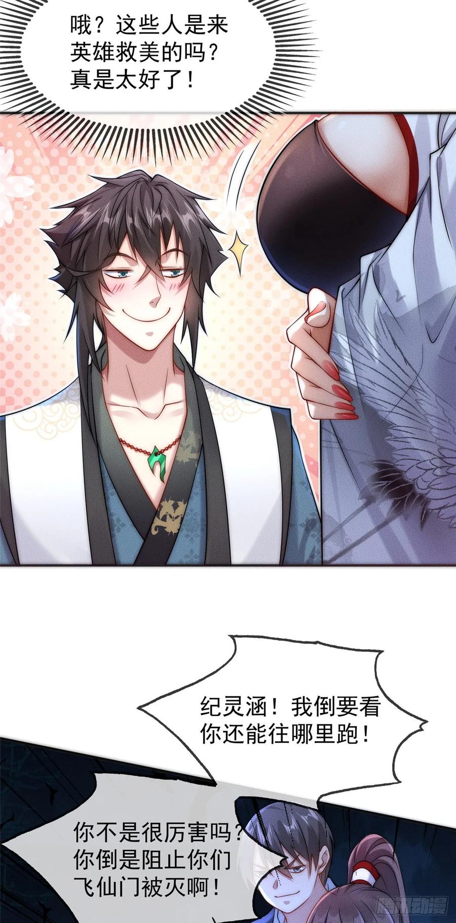 开局奖励一亿条命 - 02 舔狗一无所有 第5页
