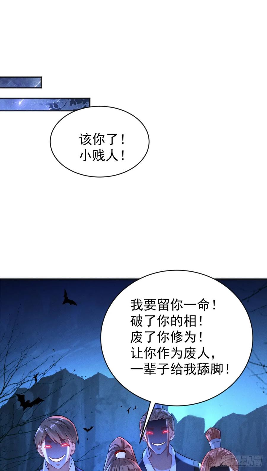 开局奖励一亿条命 - 02 舔狗一无所有 第29页