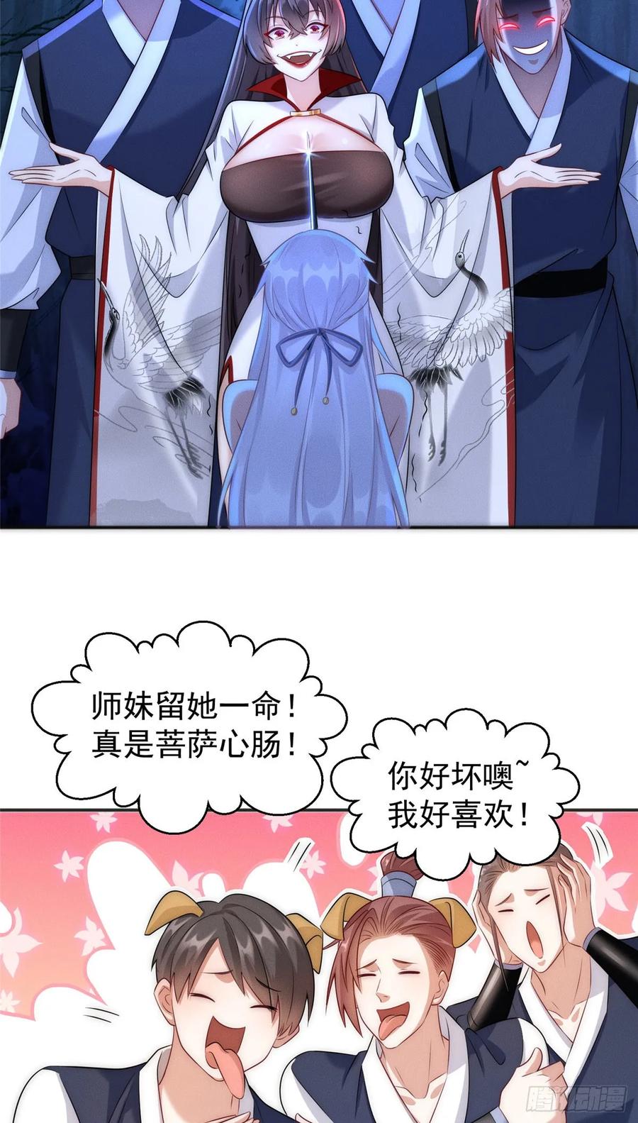 开局奖励一亿条命 - 02 舔狗一无所有 第30页