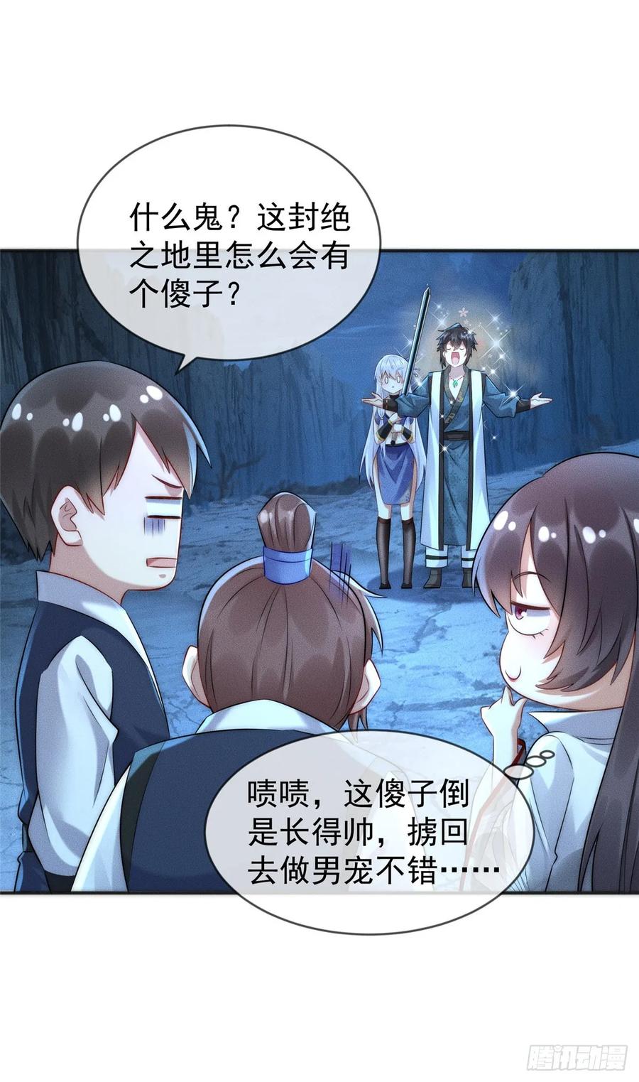 开局奖励一亿条命 - 02 舔狗一无所有 第15页