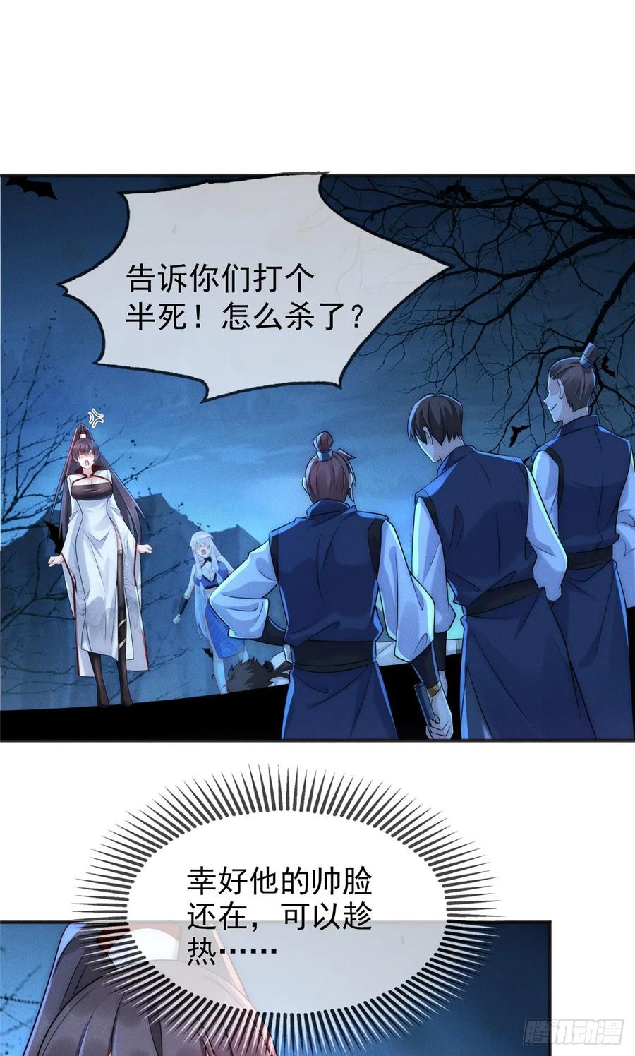 开局奖励一亿条命 - 02 舔狗一无所有 第24页