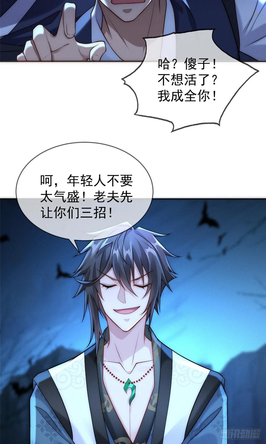 开局奖励一亿条命 - 02 舔狗一无所有 第17页