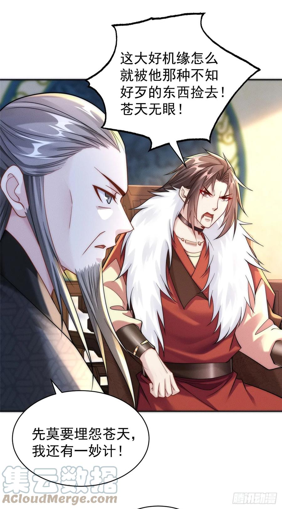 开局奖励一亿条命 - 29 璇玑图 第18页