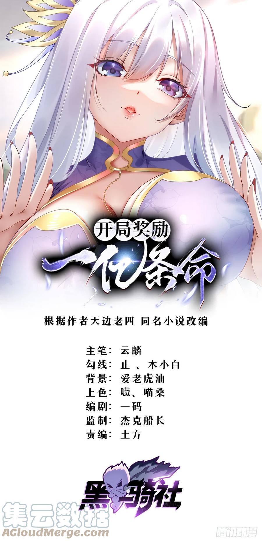 开局奖励一亿条命 - 29 璇玑图 第1页