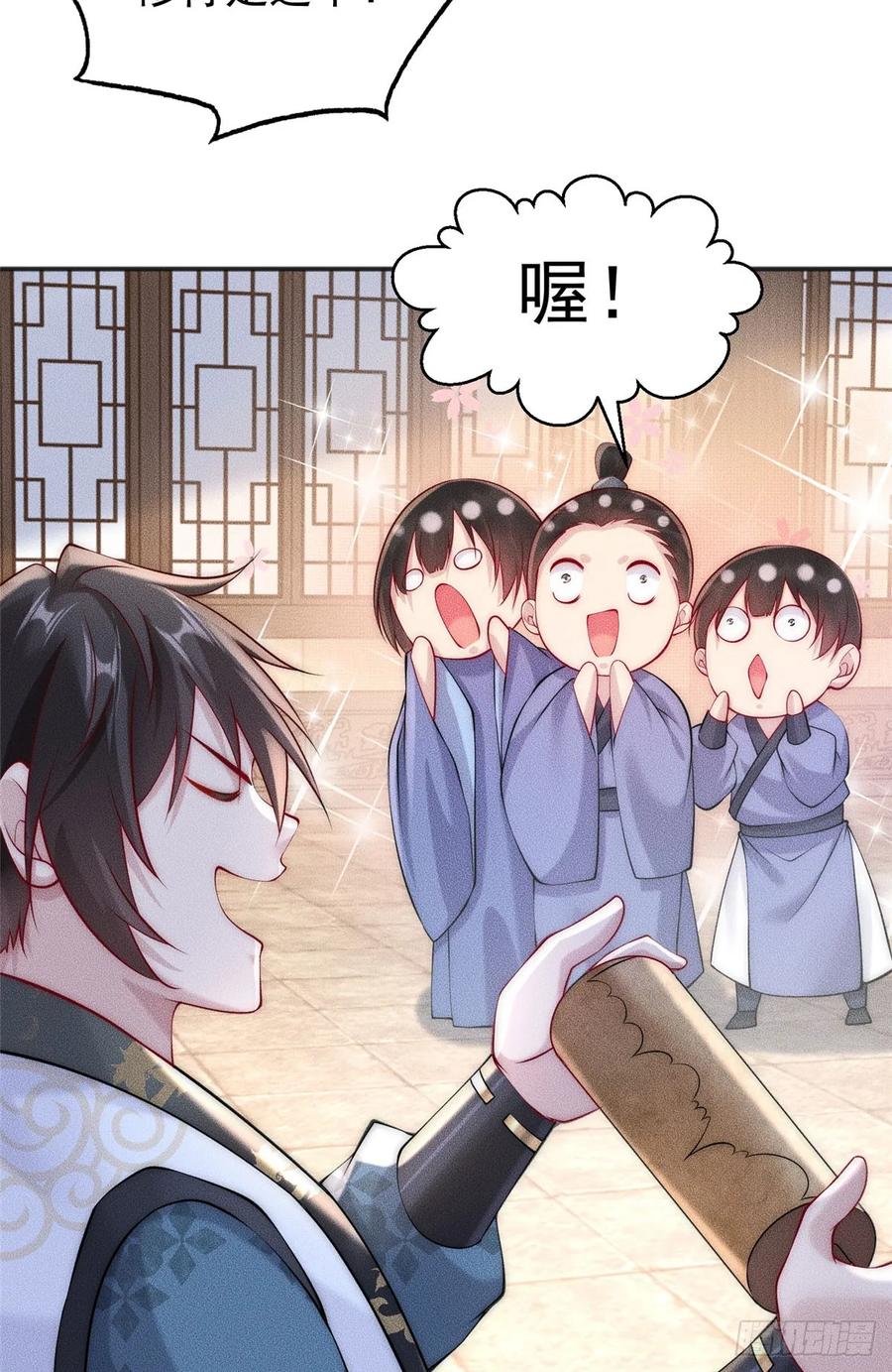 开局奖励一亿条命 - 29 璇玑图 第7页