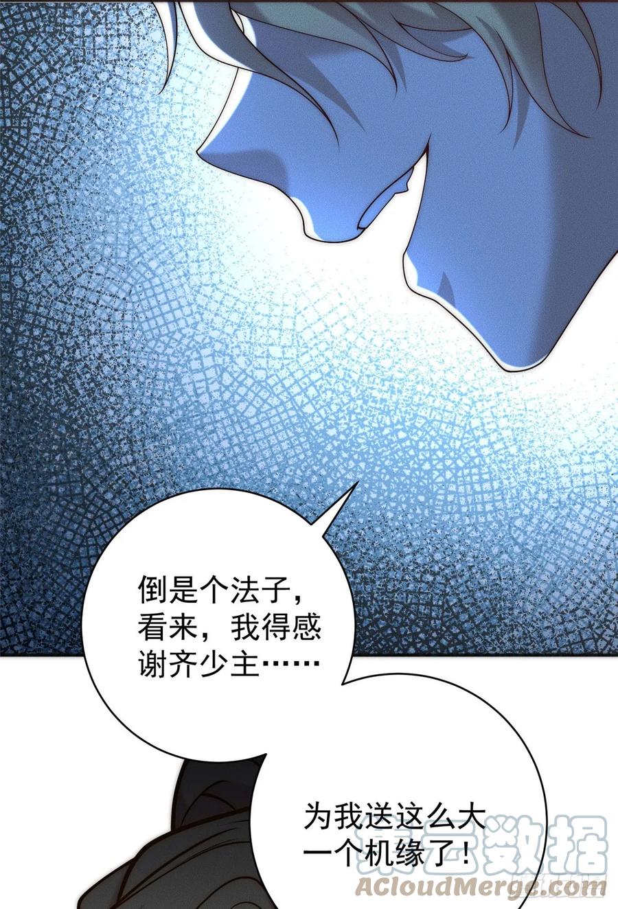 开局奖励一亿条命 - 29 璇玑图 第30页