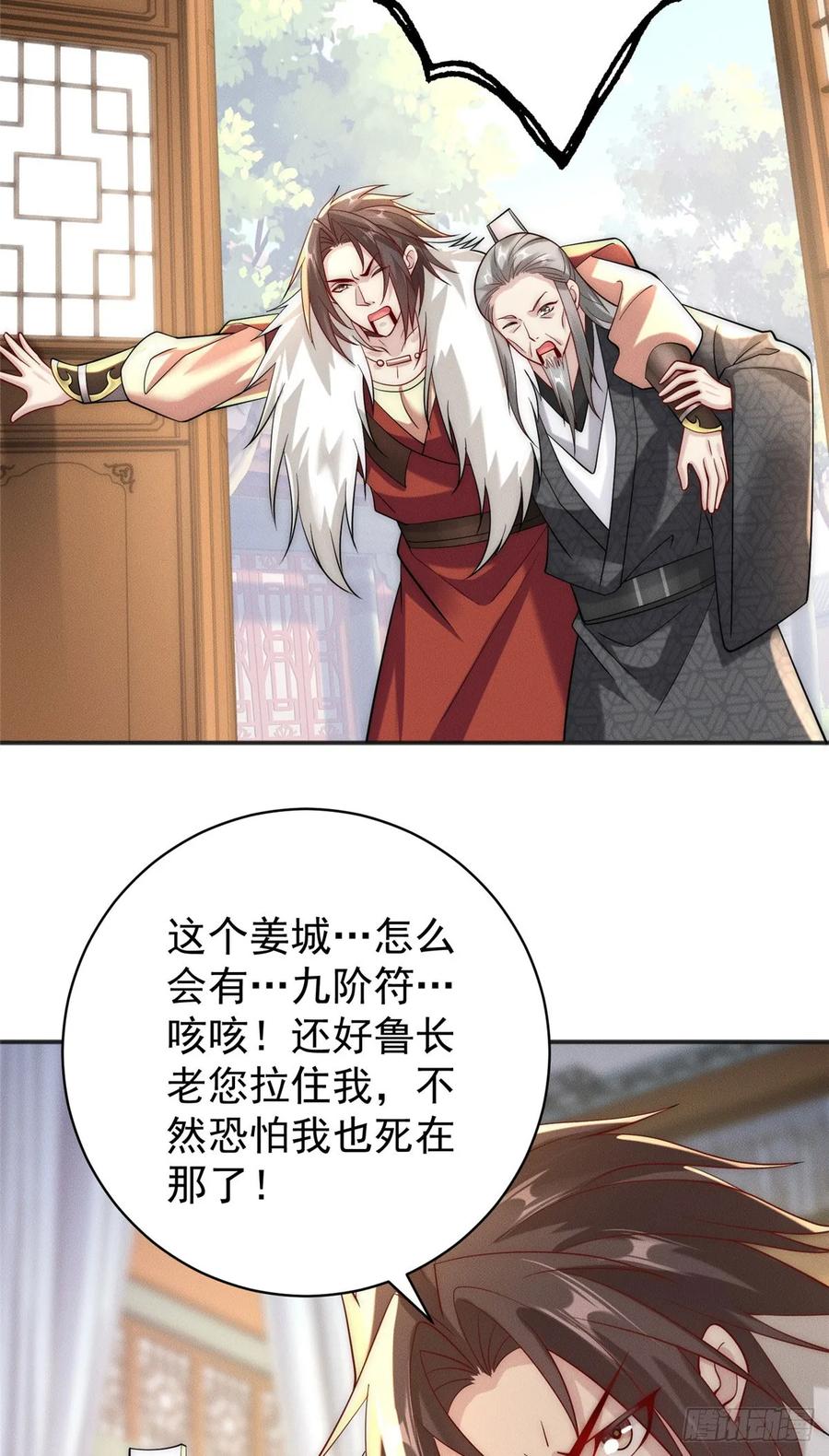 开局奖励一亿条命 - 29 璇玑图 第15页