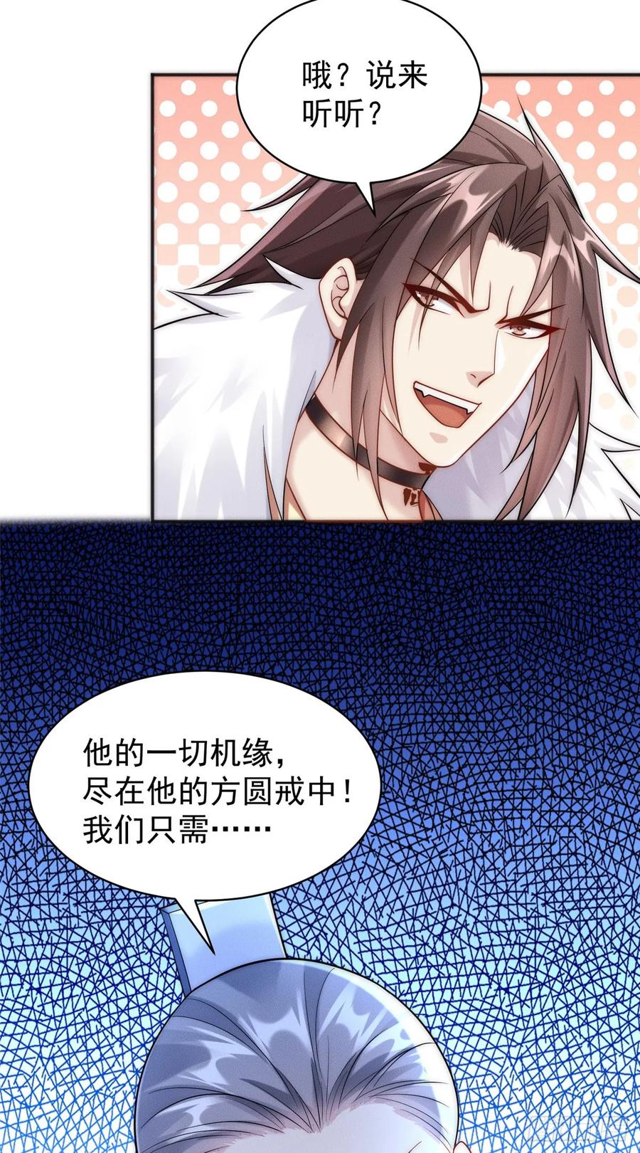 开局奖励一亿条命 - 29 璇玑图 第19页