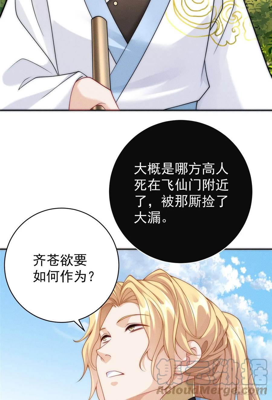 开局奖励一亿条命 - 29 璇玑图 第28页