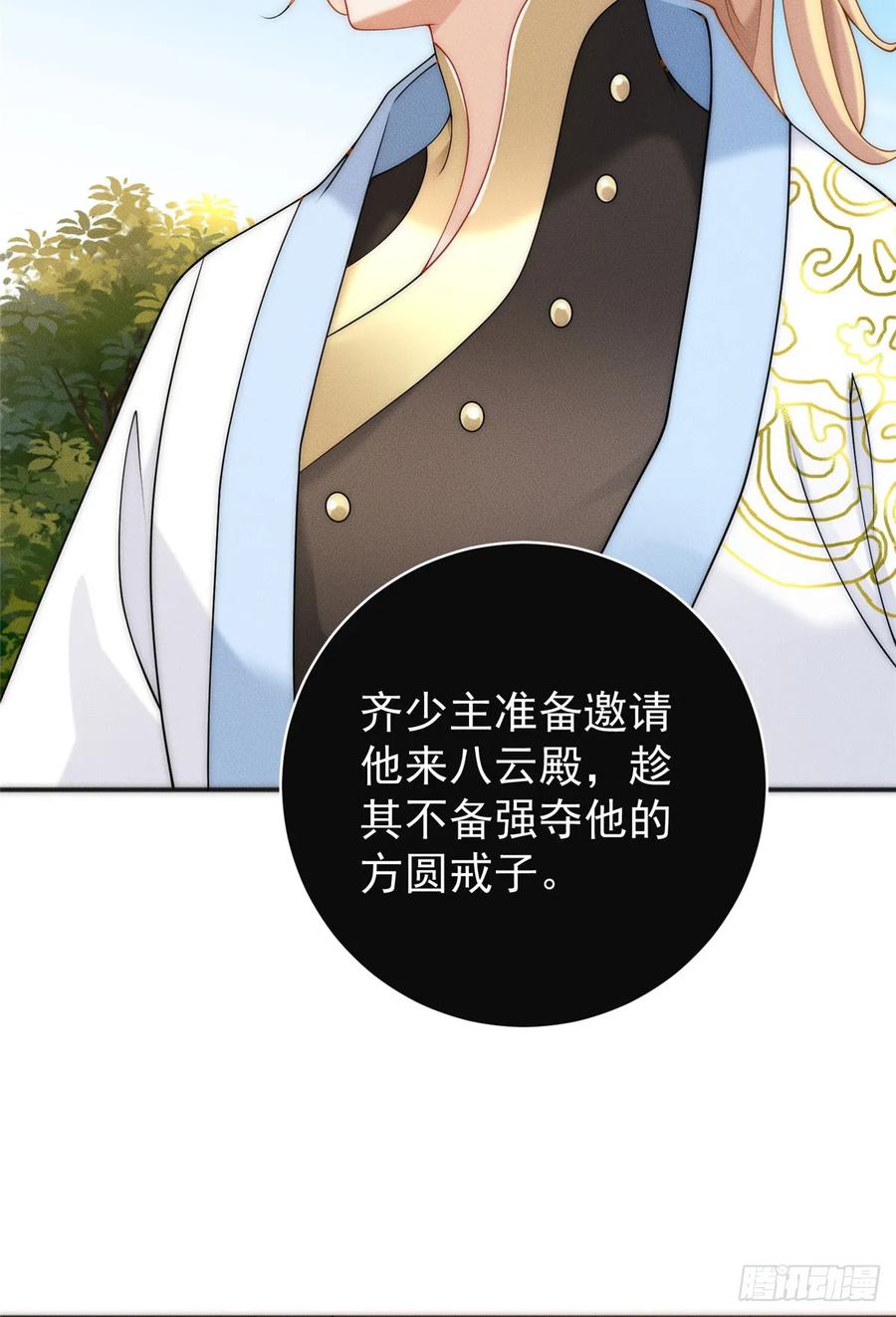 开局奖励一亿条命 - 29 璇玑图 第29页