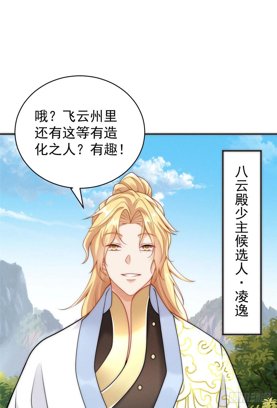 开局奖励一亿条命 - 29 璇玑图 第27页