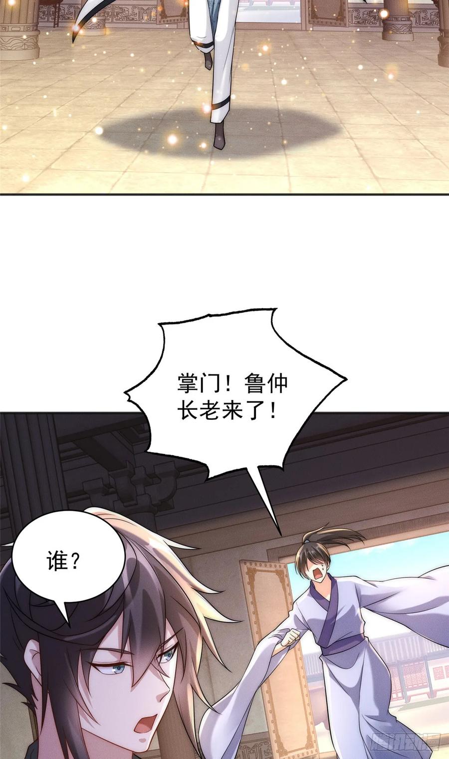 开局奖励一亿条命 - 29 璇玑图 第33页