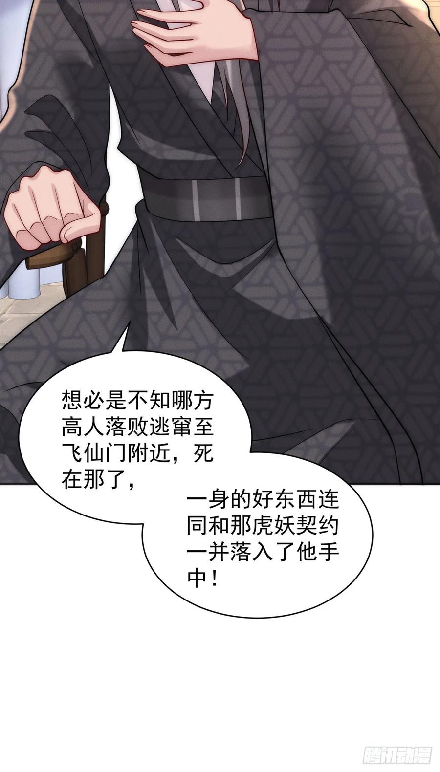 开局奖励一亿条命 - 29 璇玑图 第17页