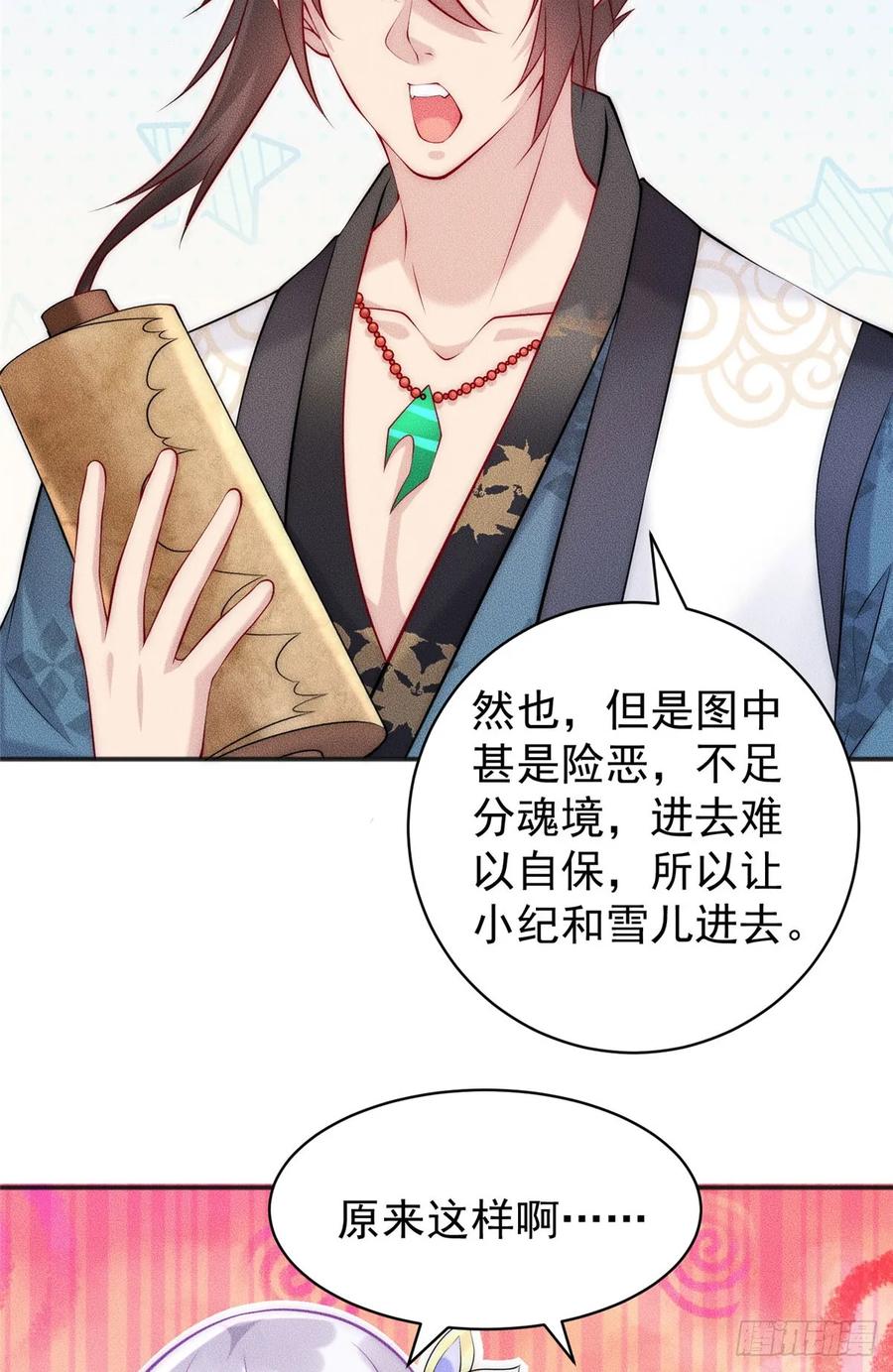 开局奖励一亿条命 - 29 璇玑图 第9页