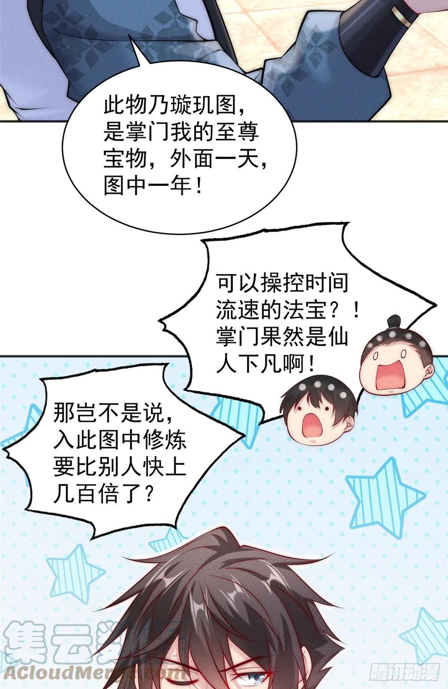 开局奖励一亿条命 - 29 璇玑图 第8页