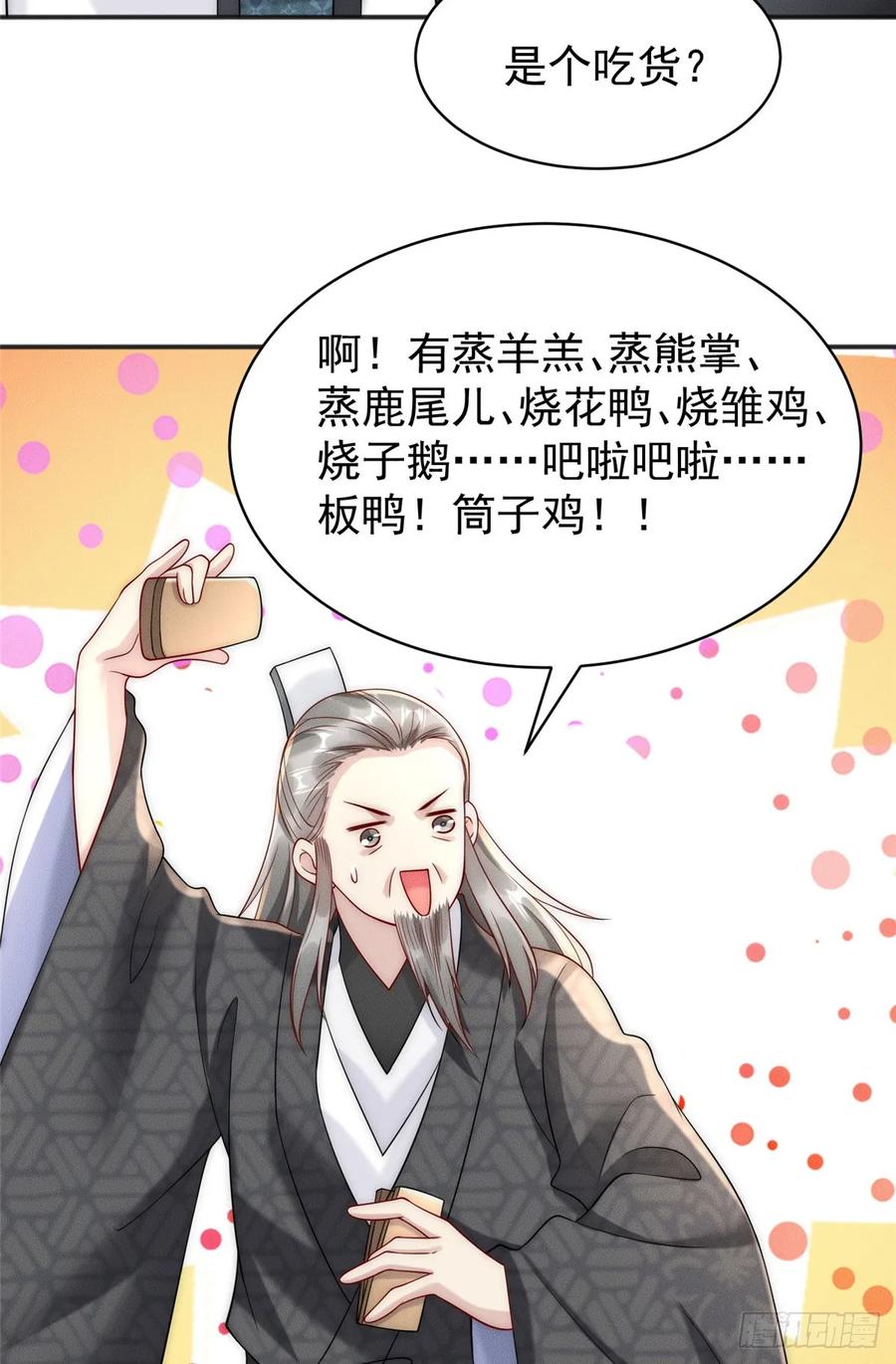 开局奖励一亿条命 - 29 璇玑图 第39页