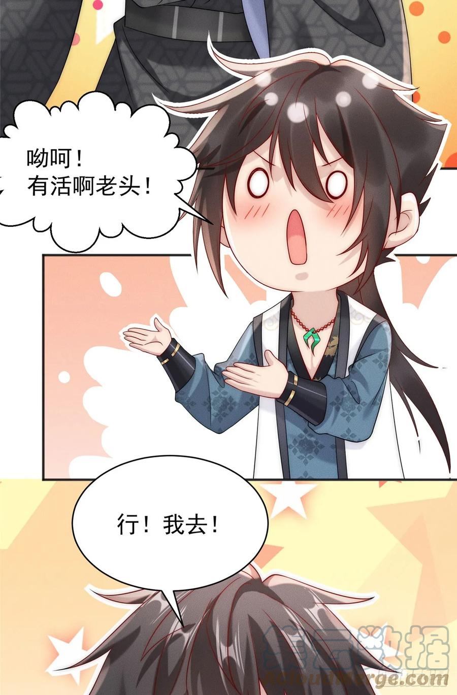 开局奖励一亿条命 - 29 璇玑图 第40页